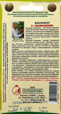 Баклажан Полковник F1 12шт