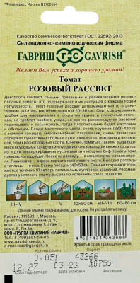 Томат Розовый рассвет 0,05г автор.