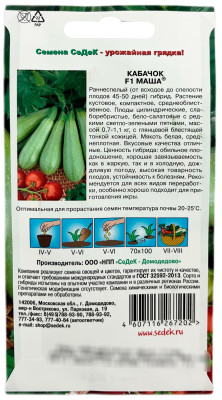 Кабачок Маша F1 1г