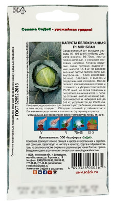Капуста белокочанная МОНБЛАН СеДеК описание