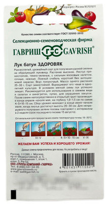 Лук батун БАРИН ГАВРИШ описание