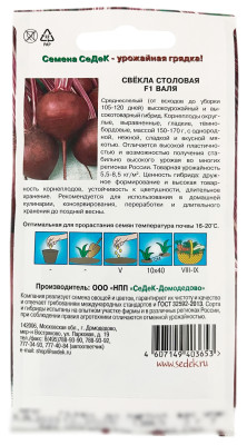 Свёкла столовая F1 ВАЛЯ СеДеК описание