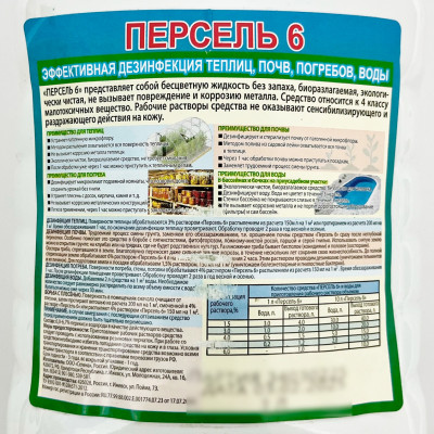 ПЕРСЕЛЬ 6 3л (2)