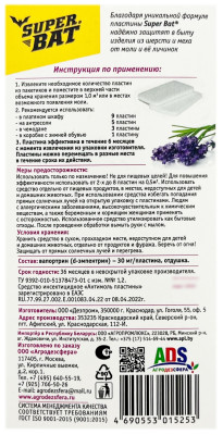 Super Bat пластины от моли лаванда описание