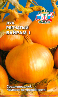 Лук репчатый Байрам1 Лук репчатый Байрам1