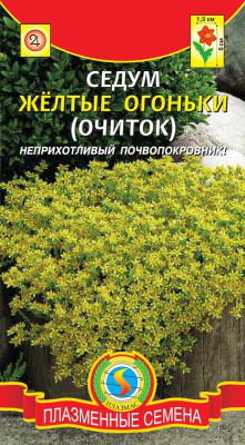 Седум Желтые огоньки 100шт +