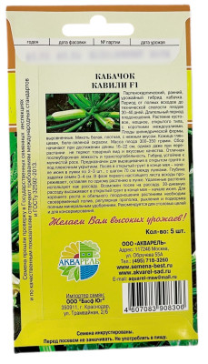 Кабачок Кавили F1 АКВАРЕЛЬ описание