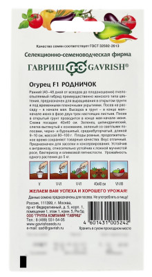 Огурец F1 РОДНИЧОК ГАВРИШ описание