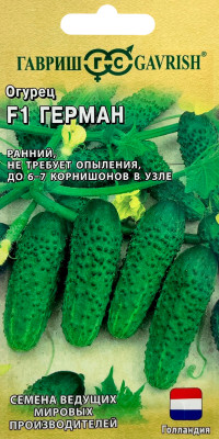 Огурец Герман F1 5шт корнишон (Голландия)
