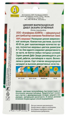 Цинния мариландская ДАБЛ ЗАХАРА огненная АЭЛИТА описание
