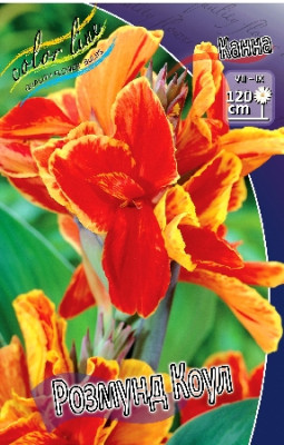 Канна Розмунд Коул 1шт