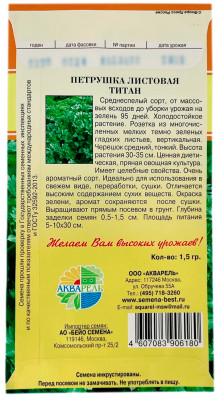 Петрушка листовая ТИТАН АКВАРЕЛЬ описание