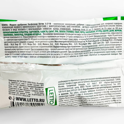 Басфолиар Актив СОМРО 20мл описание
