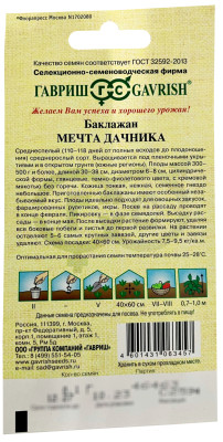 Баклажан Мечта дачника 0,1г автор.