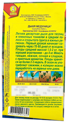 Дыня МЕДУНИЦА АЭЛИТА описание
