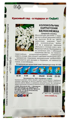 Колокольчик карпатский БЕЛОСНЕЖКА СеДеК описание