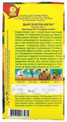 Дыня ЗОЛОТОЙ НЕКТАР АЭЛИТА описание