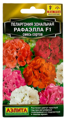 Пеларгония Рафаэлла F1 смесь зональная АЭЛИТА