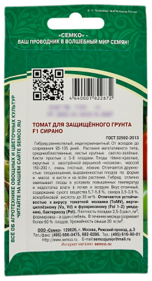 Томат СИРАНО СЕМКО описание