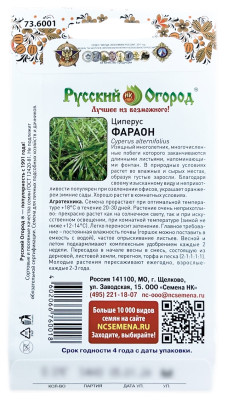 Циперус ФАРАОН Русский Огород описание