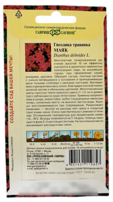 Гвоздика травянка МАЯК ГАВРИШ описание