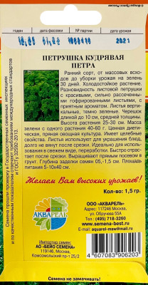 Петрушка кудрявая Петра