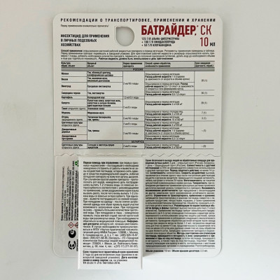 Батрайдер 10мл