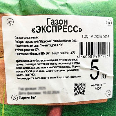 Газон ЭКСПРЕСС 5кг