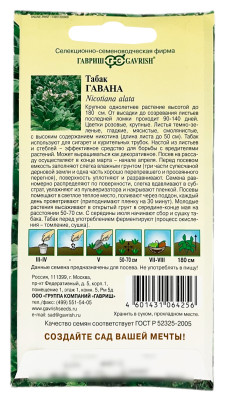 Табак ГАВАНА ГАВРИШ описание