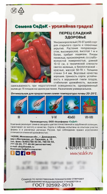 Перец Здоровье (сл.) 0,2 г