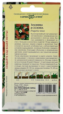 Земляника 4 сезона ГАВРИШ описание