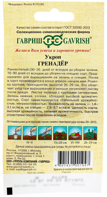 Укроп Гренадер 2,0 г автор.