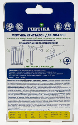 Фертика Кристалон 5*10мл для Фиалок