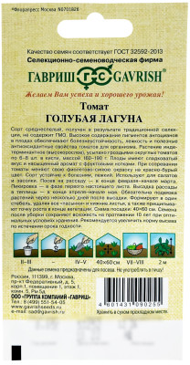 Томат Голубая лагуна ГАВРИШ описание