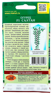 Огурец F1 Салтан МАНУЛ описание