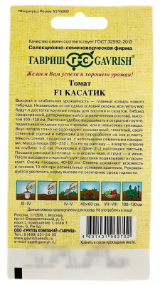 Томат Касатик ГАВРИШ описание