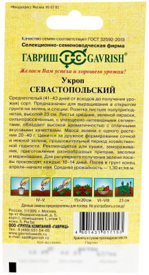 Укроп Севастопольский 2,0 г автор.