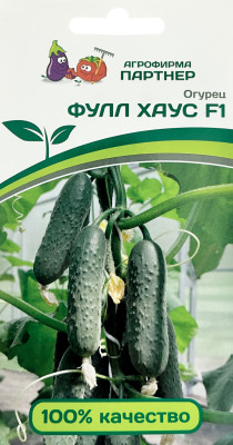 Огурец Фулл Хаус F1 5шт