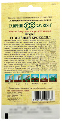 Огурец Зеленый крокодил САЛАТНЫЙ АРОМАТНЫЙ 10 шт