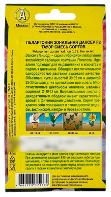 Пеларгония зональная дансер F2 ТАУЭР СМЕСЬ СОРТОВ АЭЛИТА описание