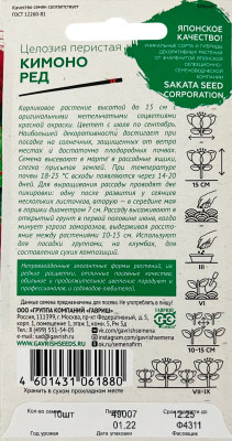 Целозия Кимоно Ред перистая 8шт серия Элитная клумба