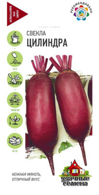 Свекла Цилиндра 3,0 г Уд.с.