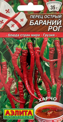 Перец Бараний рог (острый) 20шт