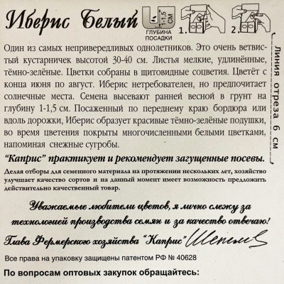 Иберис Снежный ковер 1г