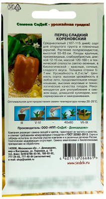Перец Кореновский (сл.) (Евро, 0,2)