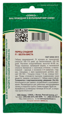 Перец сладкий БЕЛЛА ВИСТА СЕМКО описание