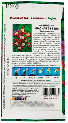 Аквилегия КРАСНАЯ ЗВЕЗДА СеДеК описание