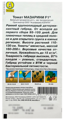 Томат МАЗАРИНИ F1 АЭЛИТА описание