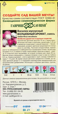 Василек Волшебный аромат мускусный  0,1 г сер. Сад ароматов