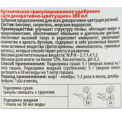 Оргавит Для декоративно-цветущих 380мл